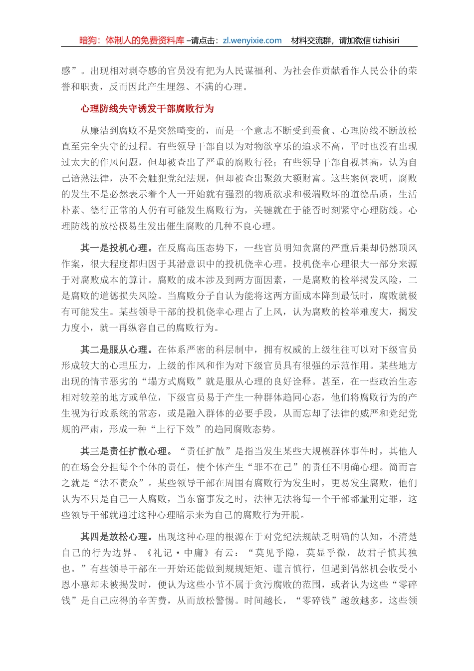 领导干部要警惕几种错误心理_第2页