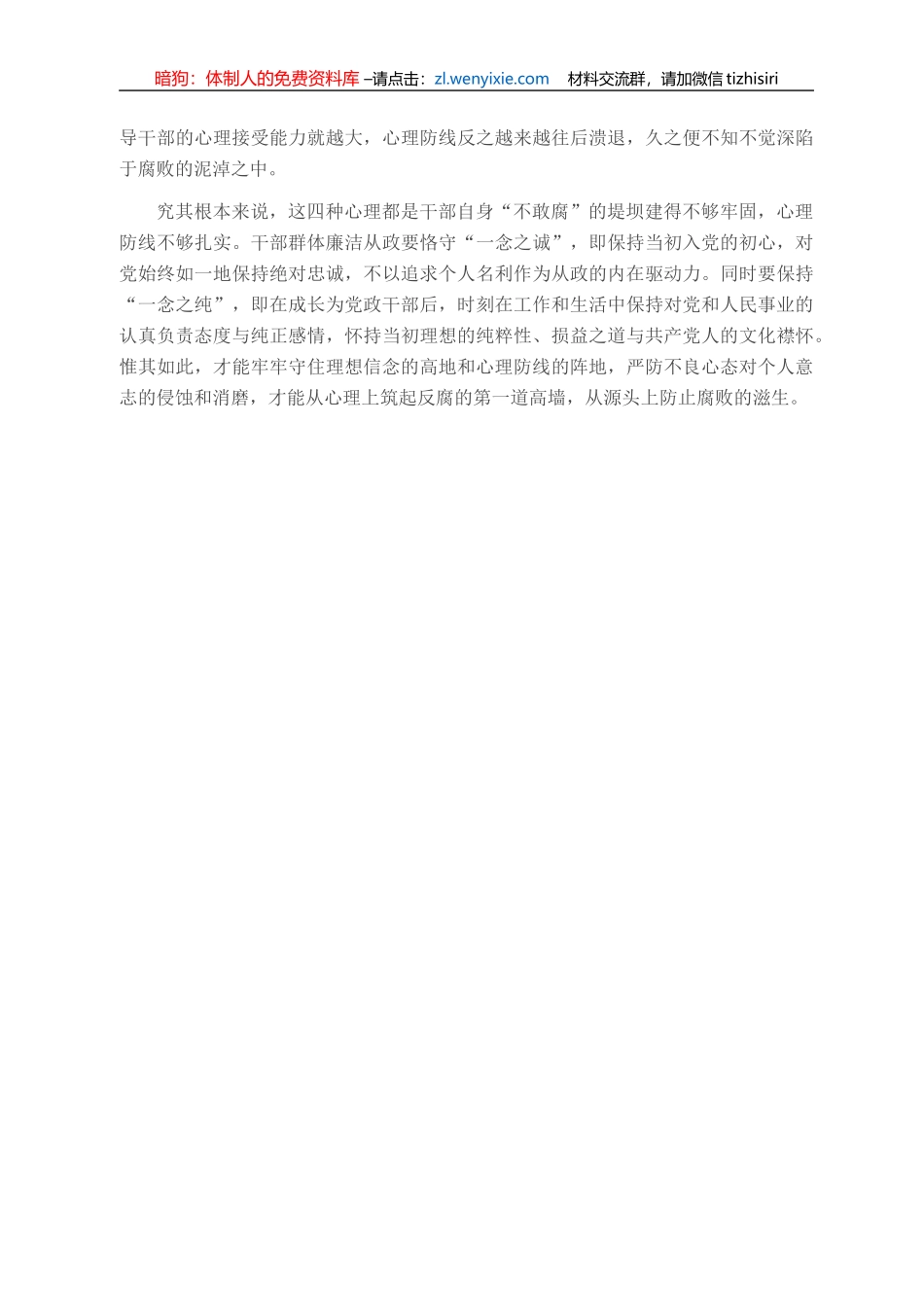 领导干部要警惕几种错误心理_第3页