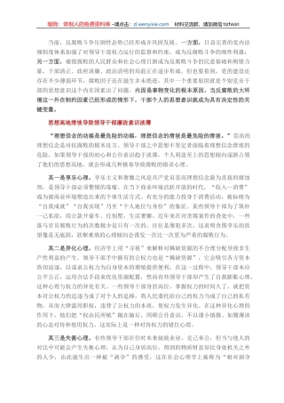 领导干部要警惕几种错误心理