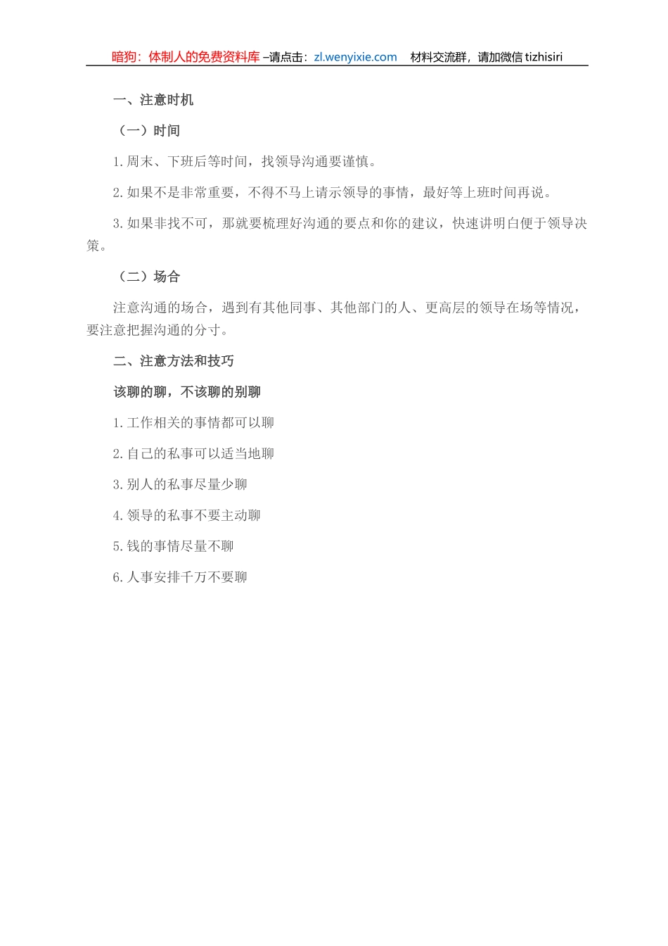 与领导沟通的两大法宝_第1页