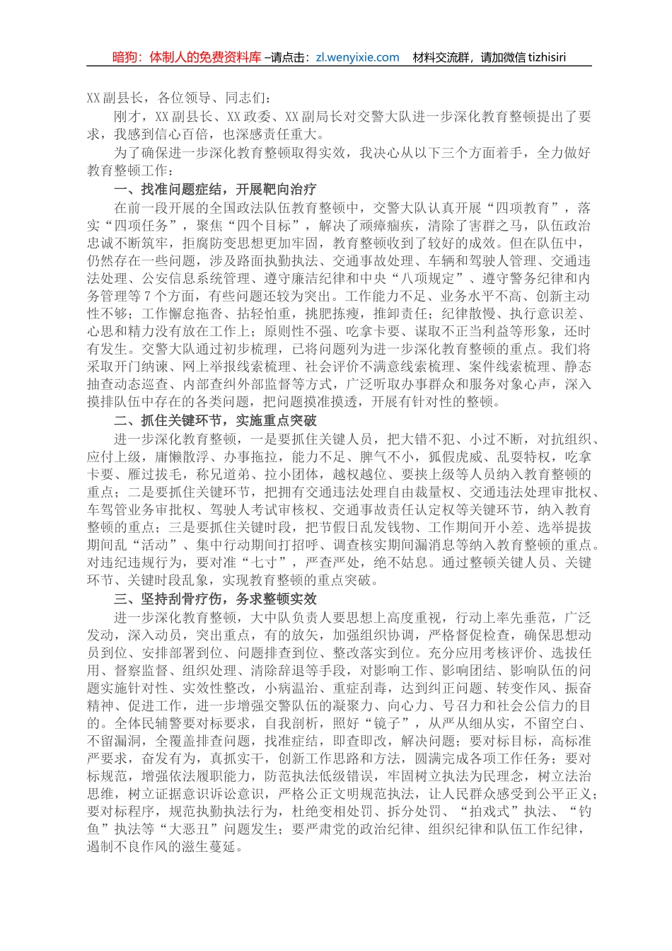 在交警大队进一步深化教育整顿活动推进会上的表态发言_第1页