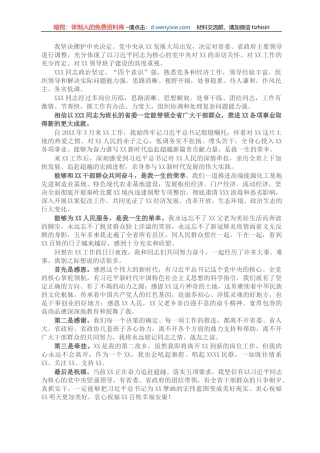 在离任XX省委书记时的讲话