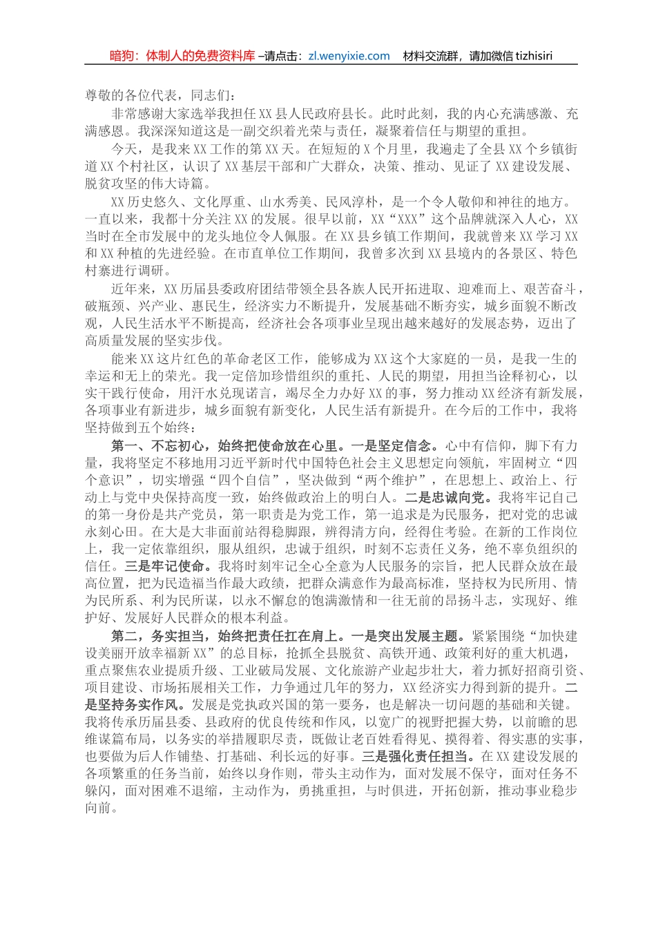 X县长任职发言_第1页
