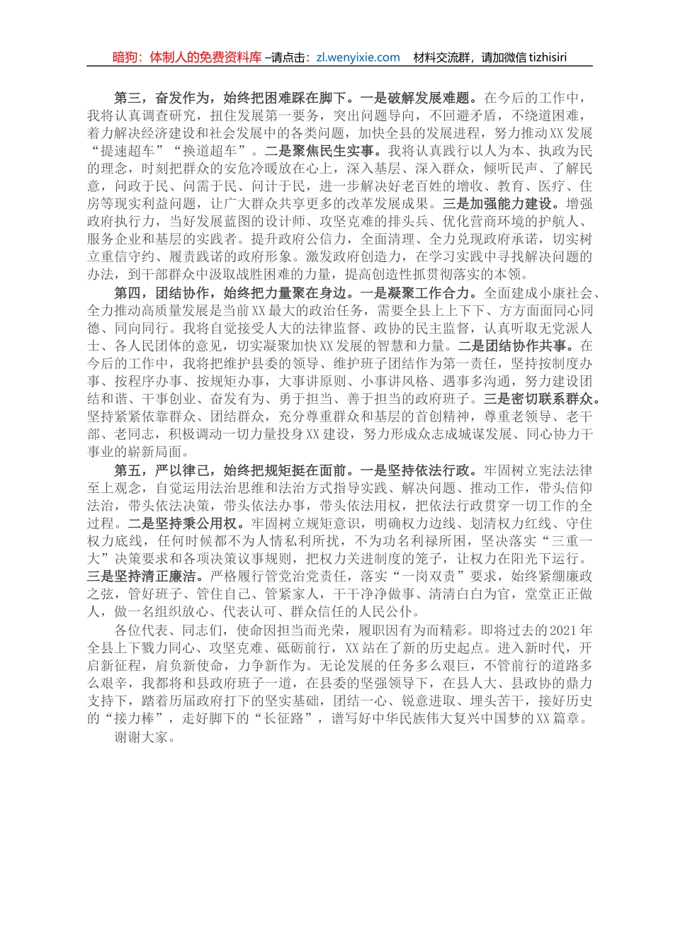 X县长任职发言_第2页