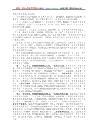 X县长任职发言