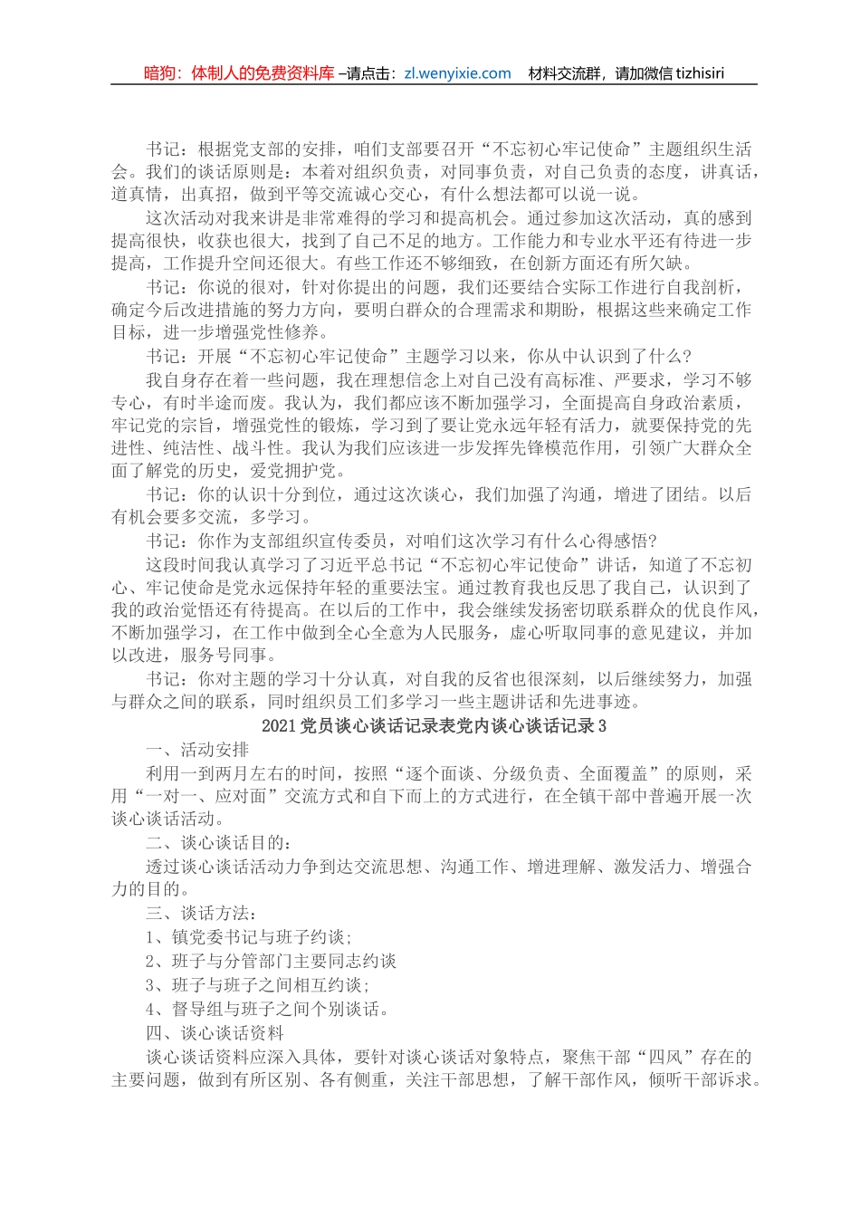 2021党员谈心谈话记录表党内谈心谈话记录3篇_第2页