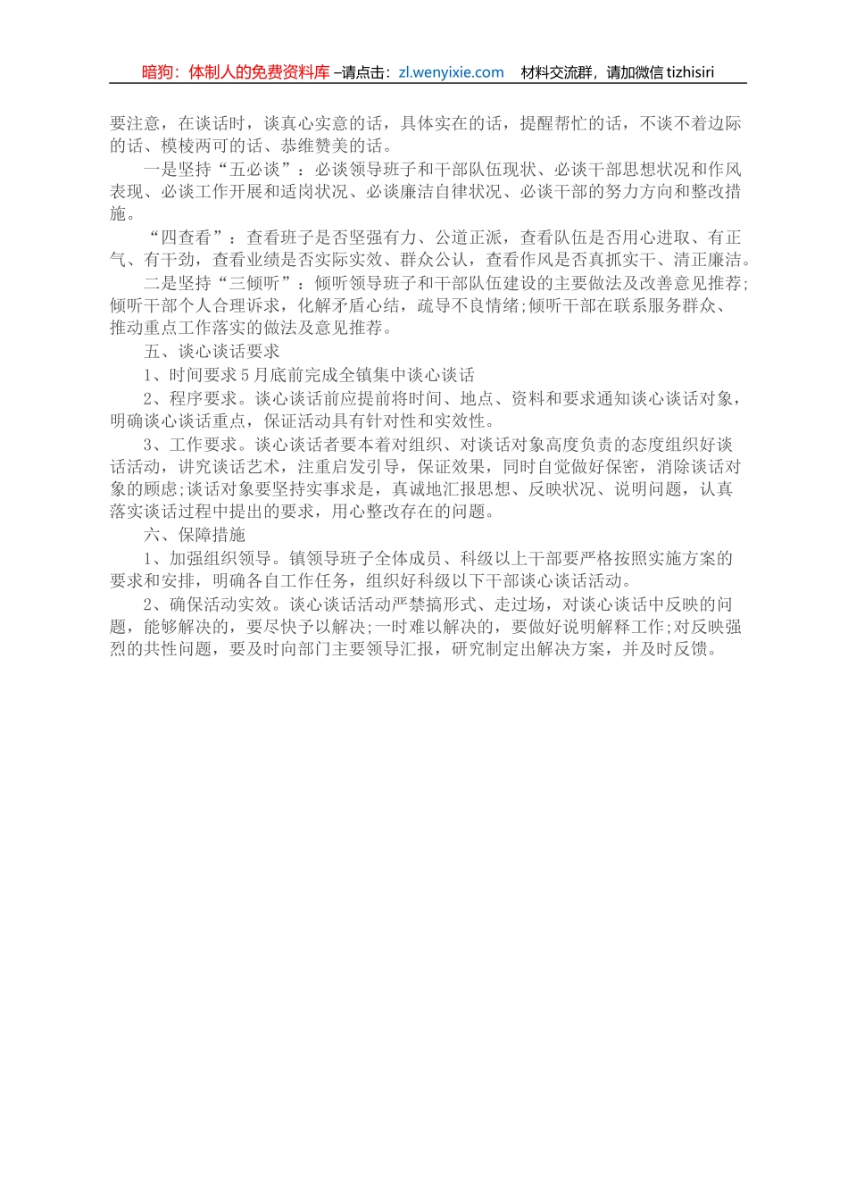2021党员谈心谈话记录表党内谈心谈话记录3篇_第3页