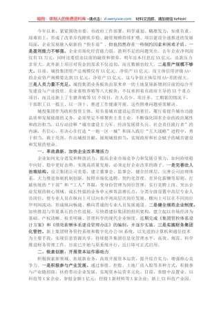 城投集团工作总结