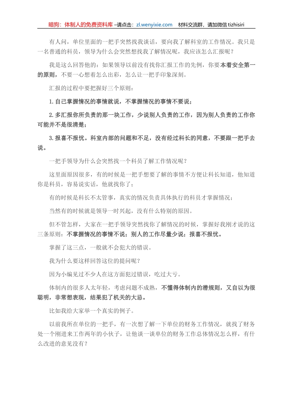 当单位一把手向下越级找你谈话以后......_第1页