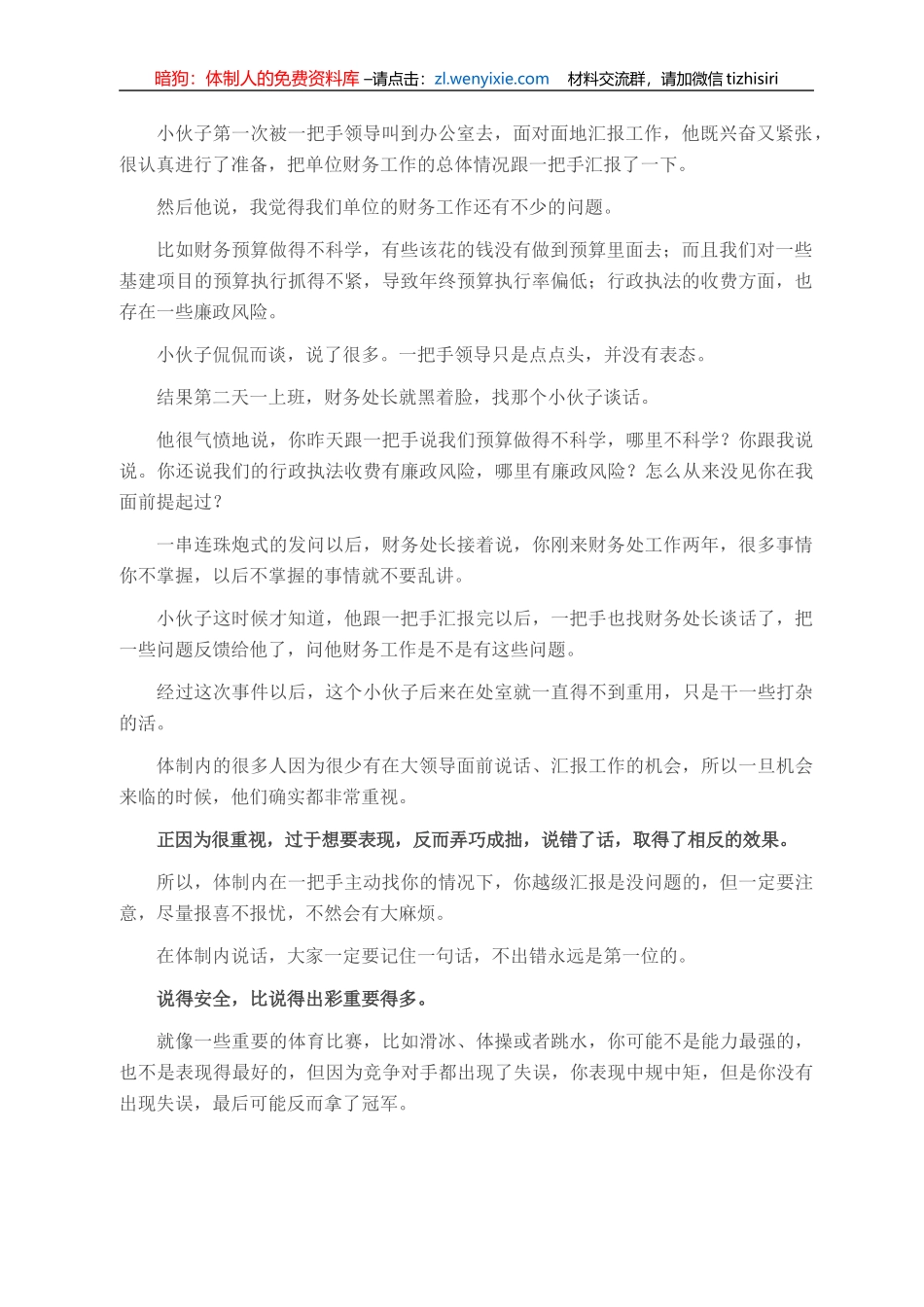 当单位一把手向下越级找你谈话以后......_第2页