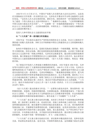 党史学习教育专题党课：社会主义建设的探索和曲折发展