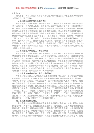 个人述责述廉报告