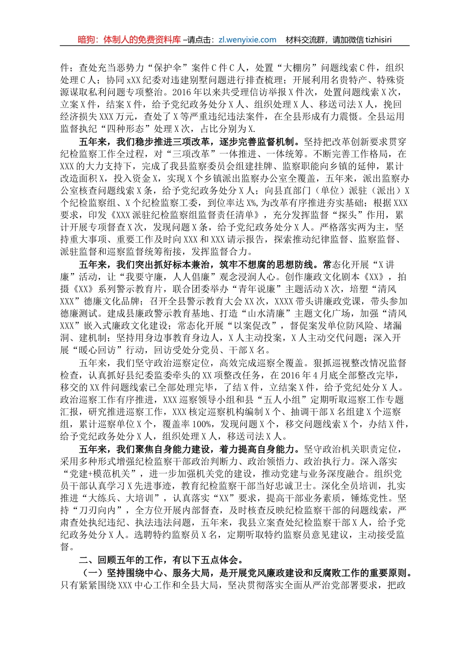 纪委党代会工作报告_第2页