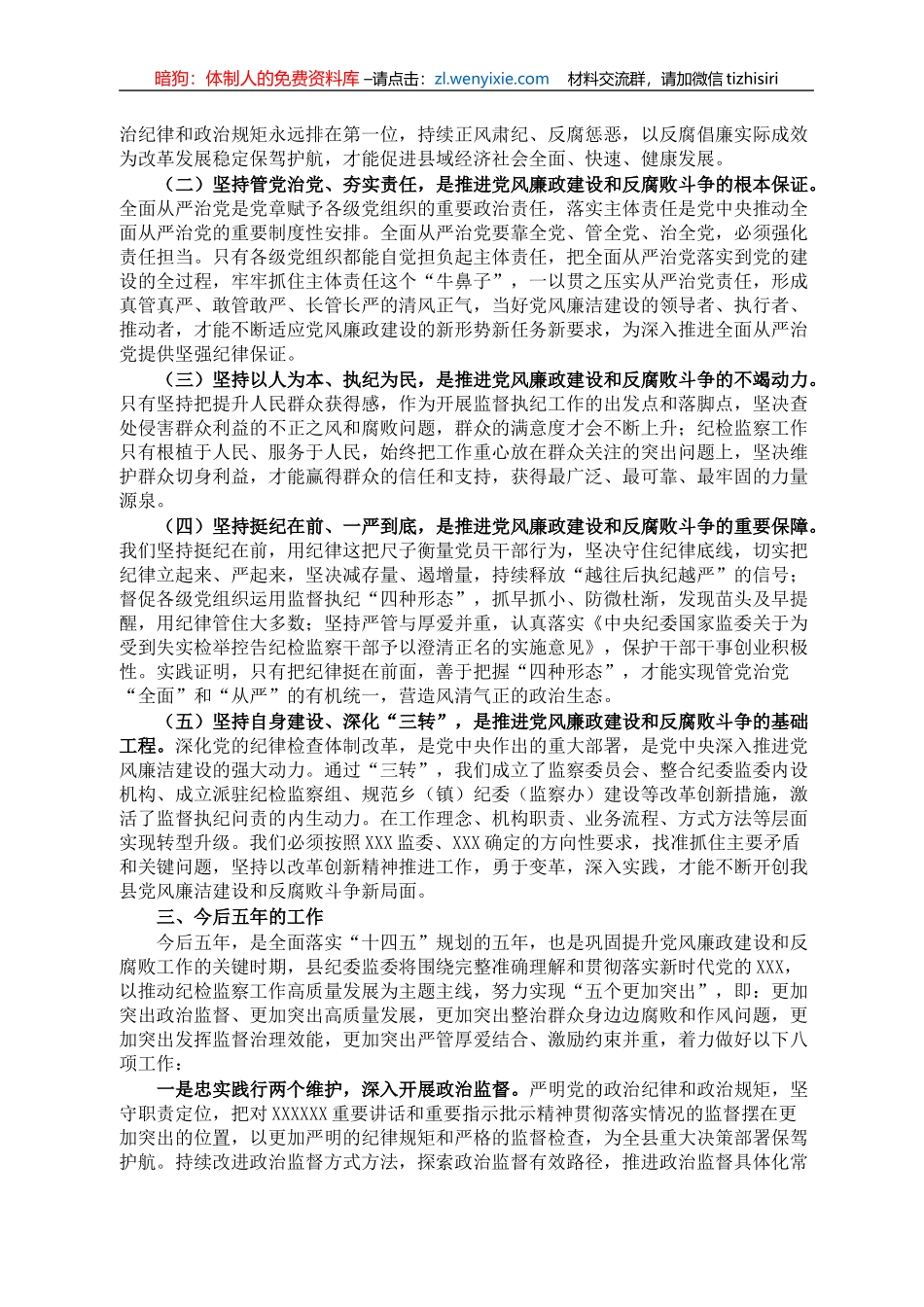 纪委党代会工作报告_第3页