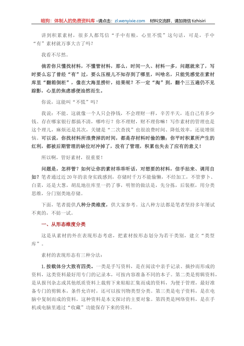 你不理材 材不理你——如何用分类思维管好素材？_第1页