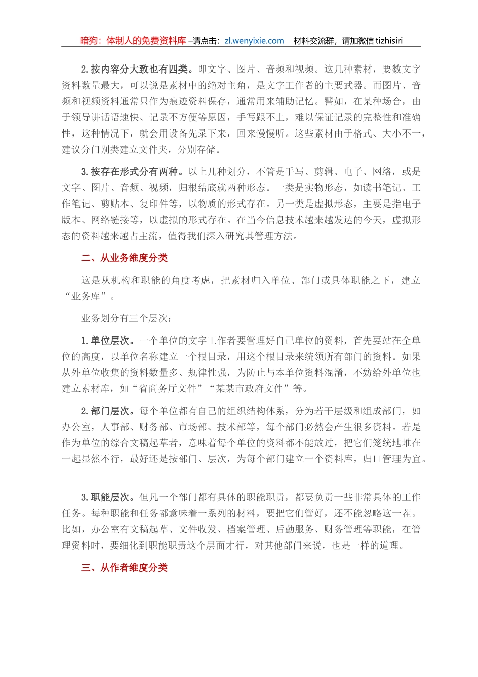 你不理材 材不理你——如何用分类思维管好素材？_第2页