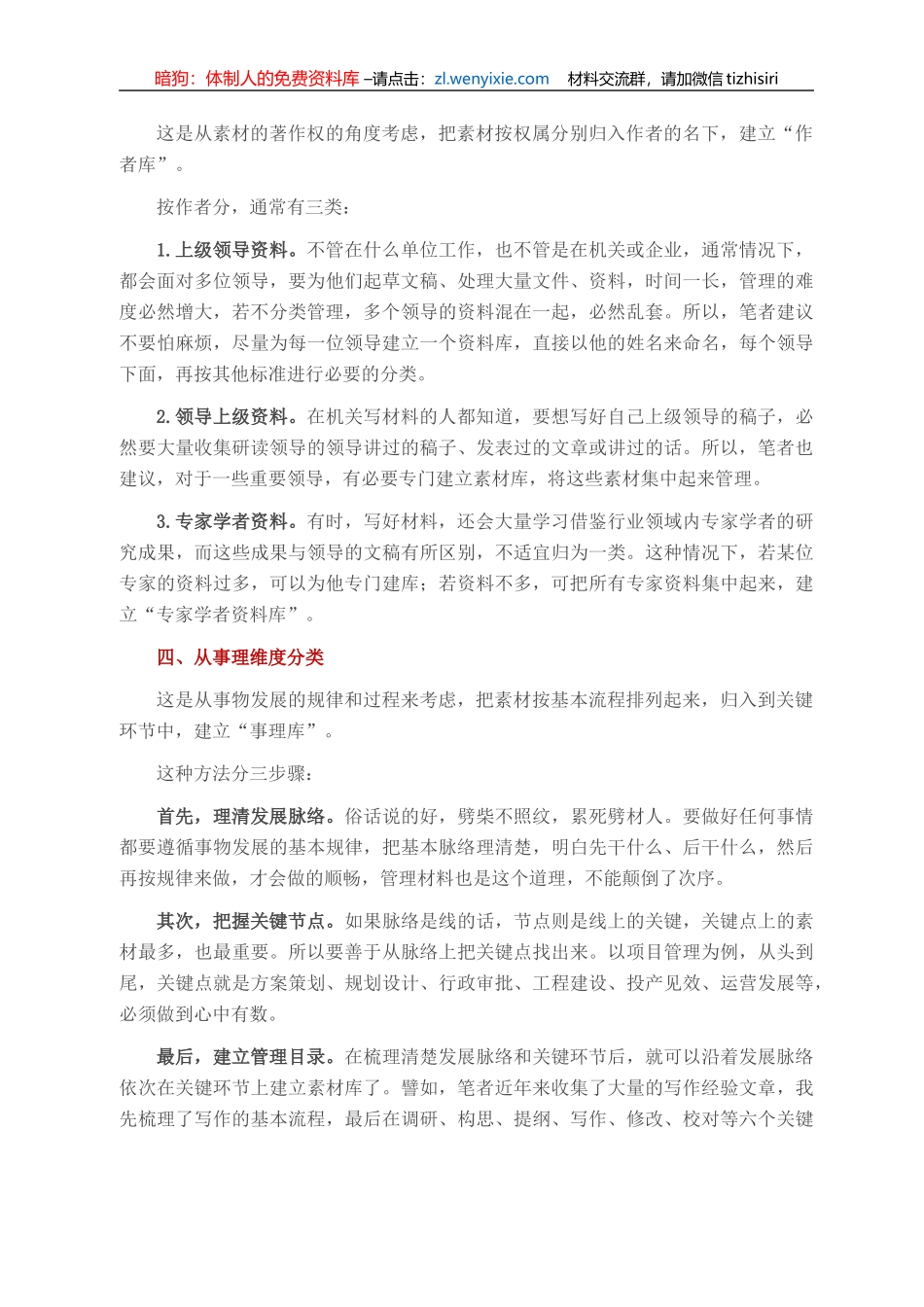 你不理材 材不理你——如何用分类思维管好素材？_第3页