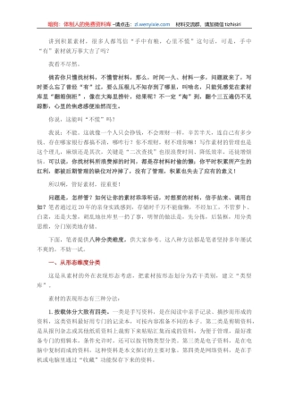 你不理材 材不理你——如何用分类思维管好素材？