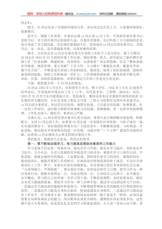 市委组织部副部长在宣布XXX同志任职会议上的讲话