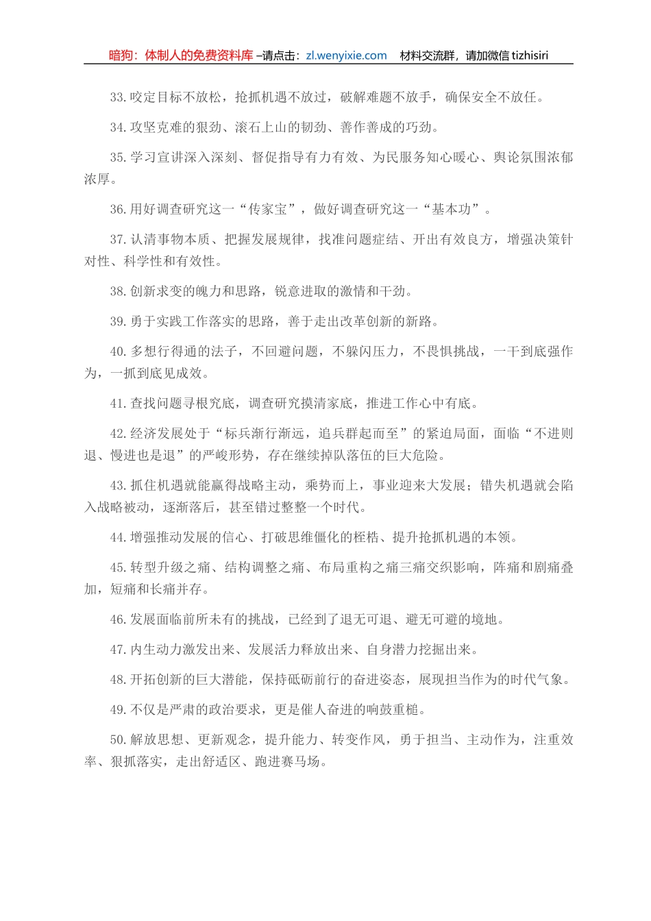天天金句精选（2021年10月25日）_第3页