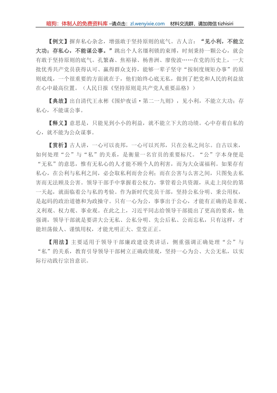 写材料用典：见小利，不能立大功；存私心，不能谋公事_第1页