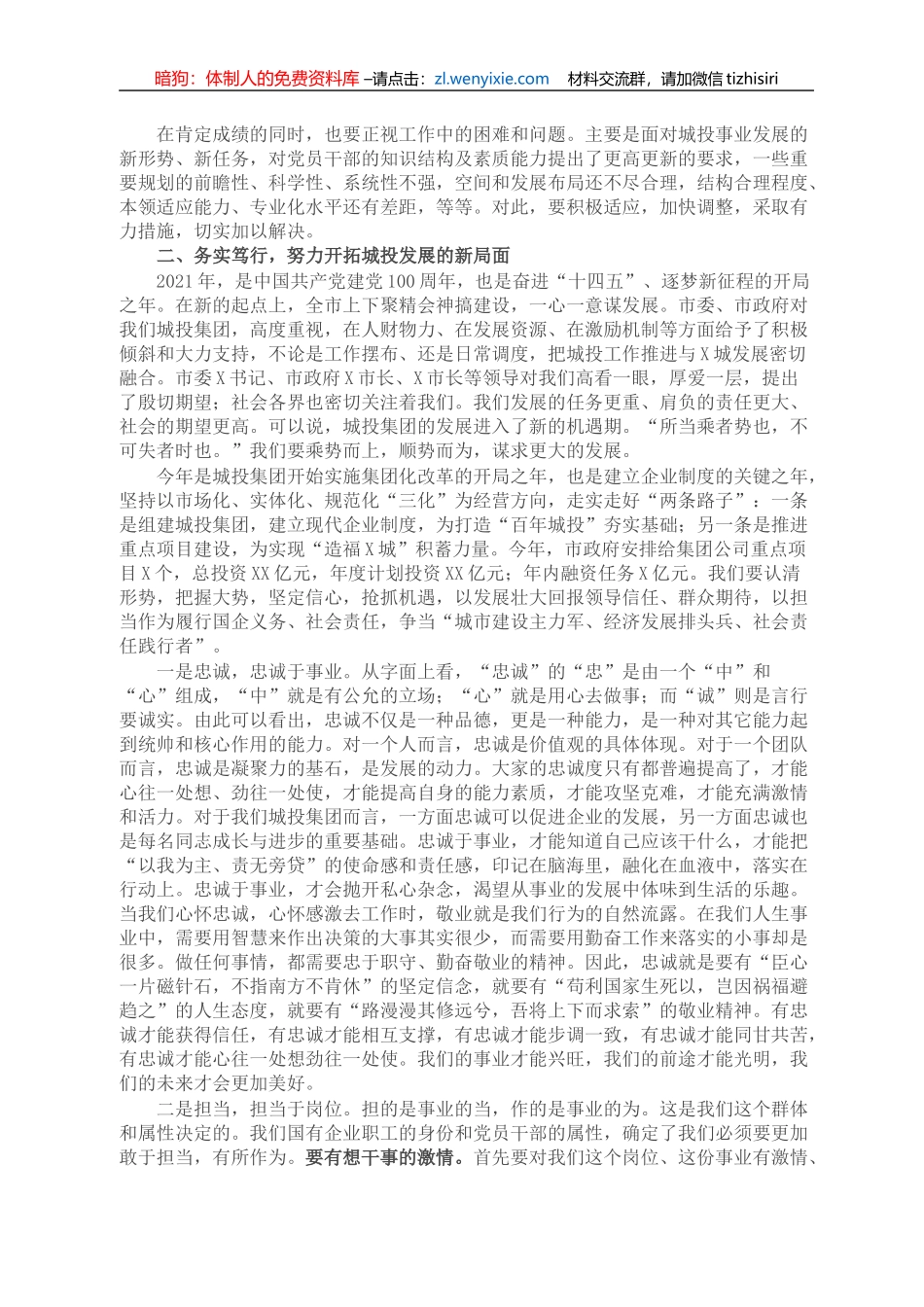 在城投集团重点工作推进会议上的讲话_第2页