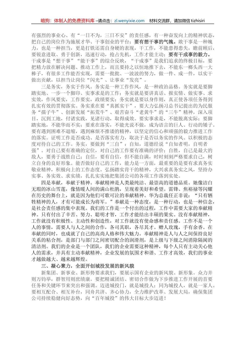 在城投集团重点工作推进会议上的讲话_第3页