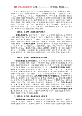 X镇乡村振兴典型发言材料 