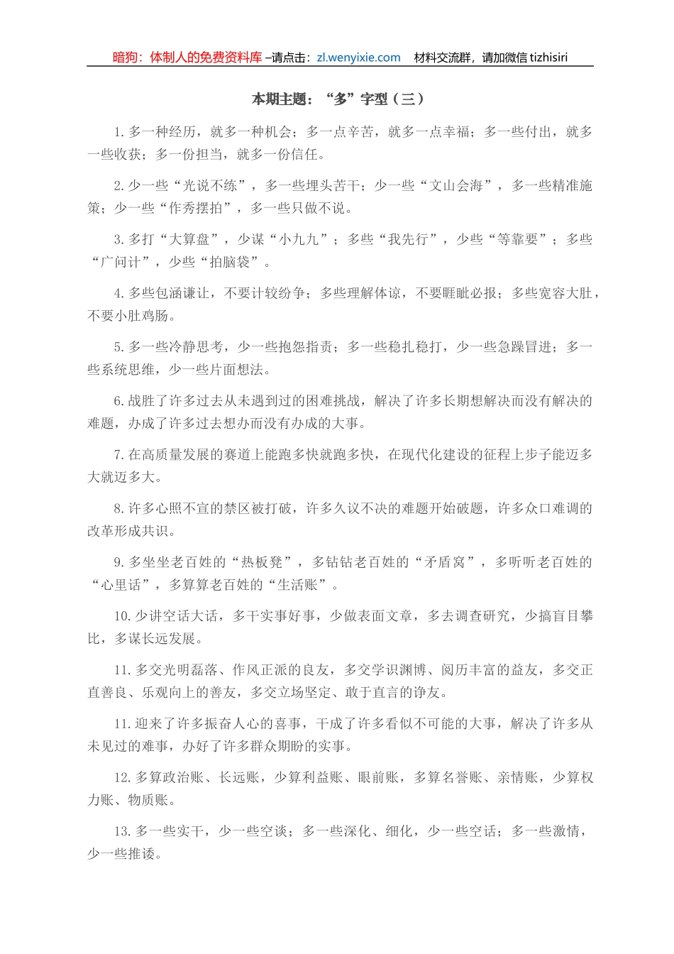 “多”字型有关排比句大全（40条）_第1页