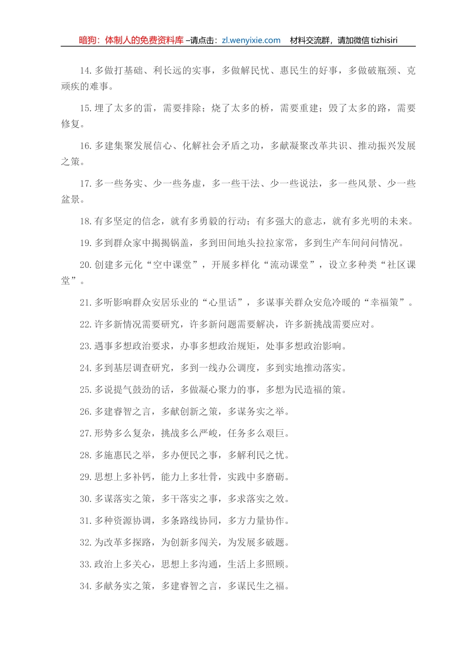 “多”字型有关排比句大全（40条）_第2页