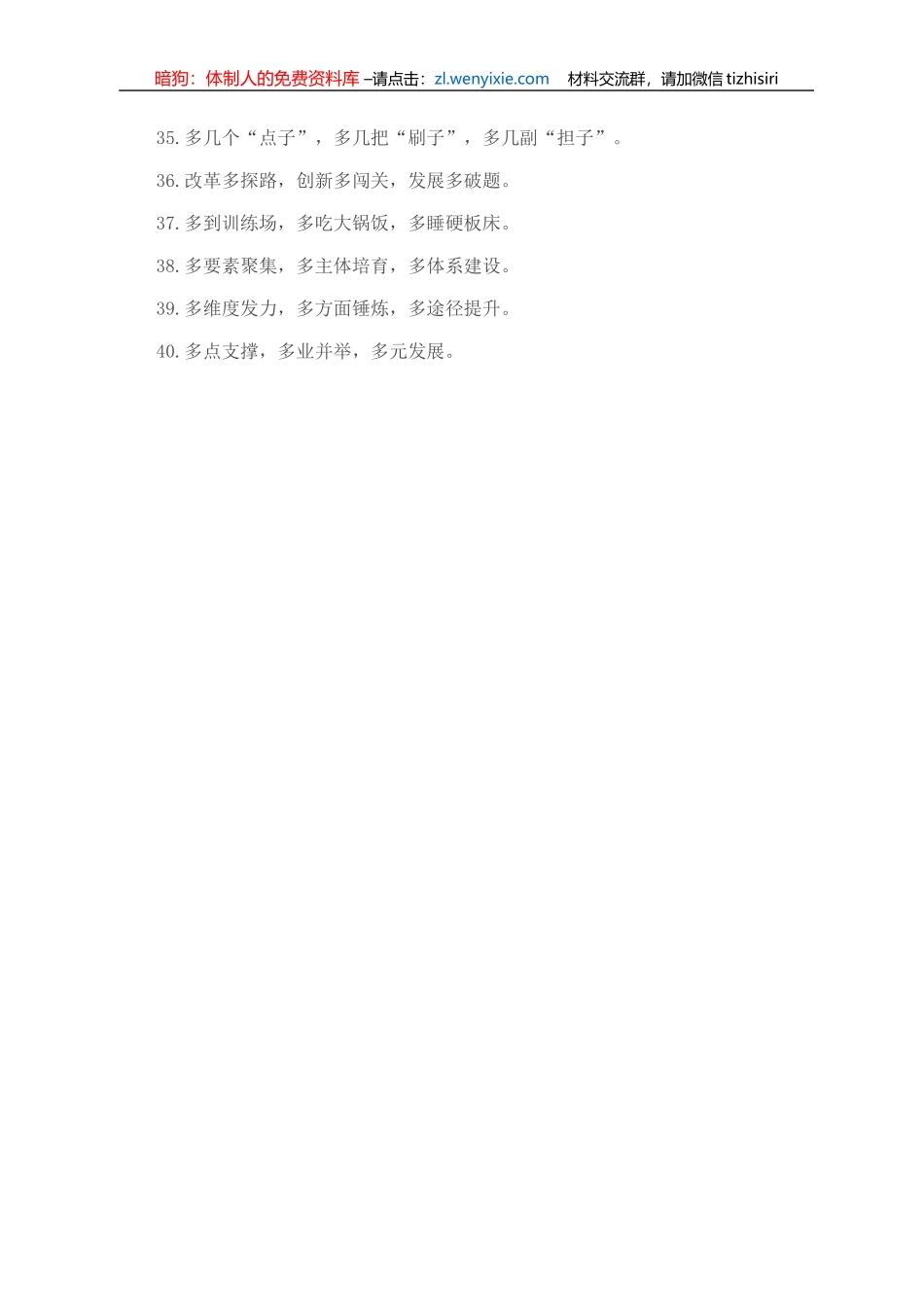 “多”字型有关排比句大全（40条）_第3页