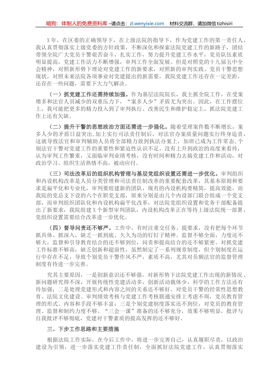 （原创）区人民法院党组书记、院长抓基层党建工作述职报告_第2页