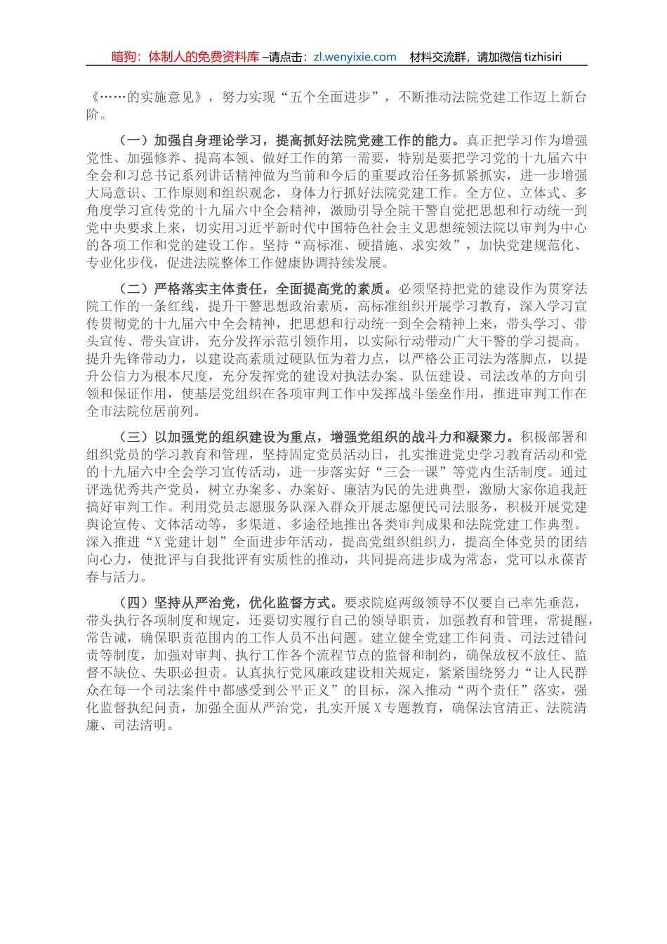 （原创）区人民法院党组书记、院长抓基层党建工作述职报告_第3页