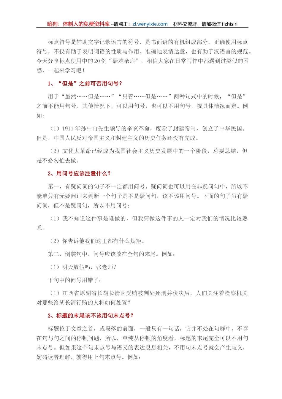 标点使用中的“疑难杂症”，你想问的都在这了！_第1页