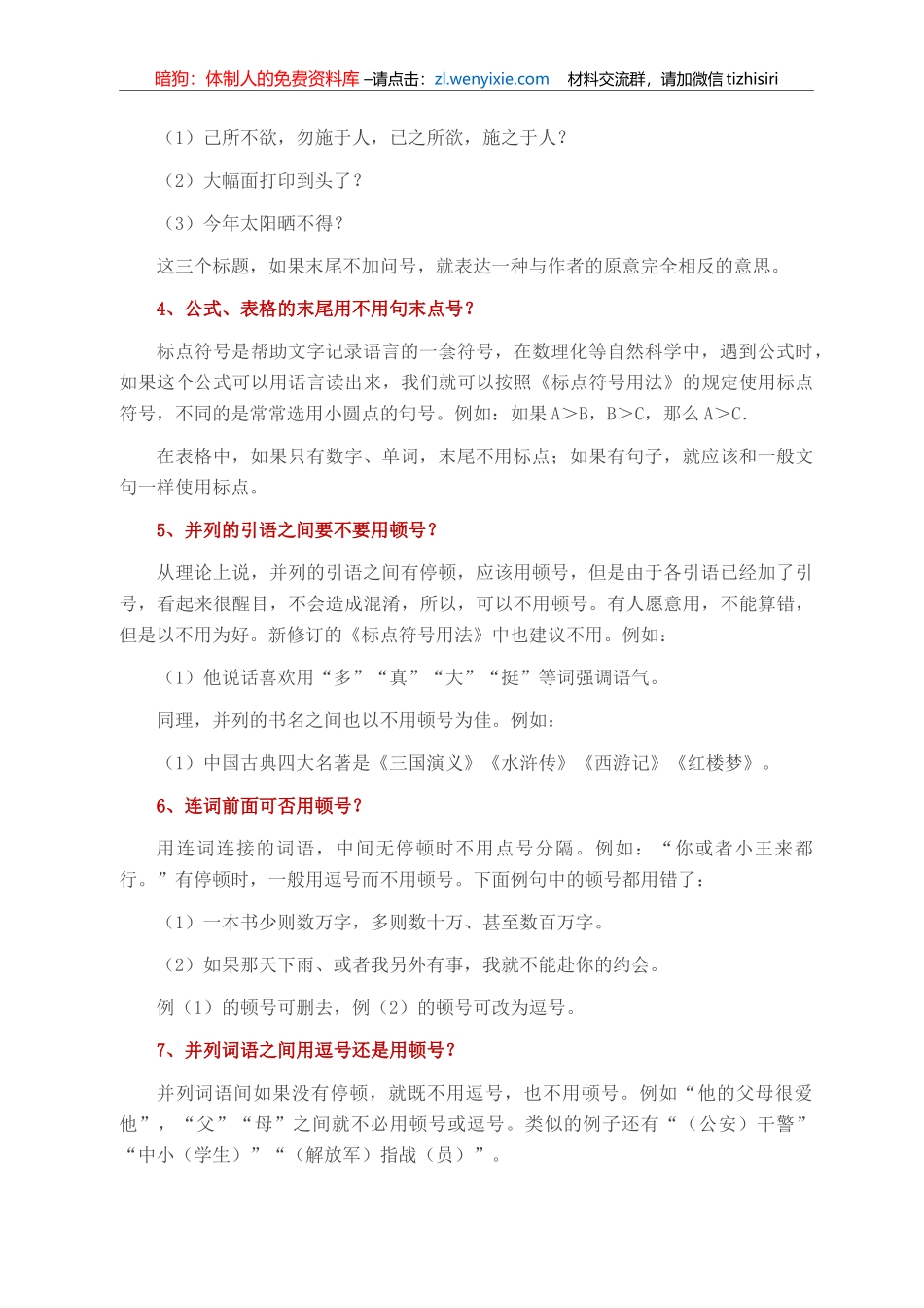 标点使用中的“疑难杂症”，你想问的都在这了！_第2页