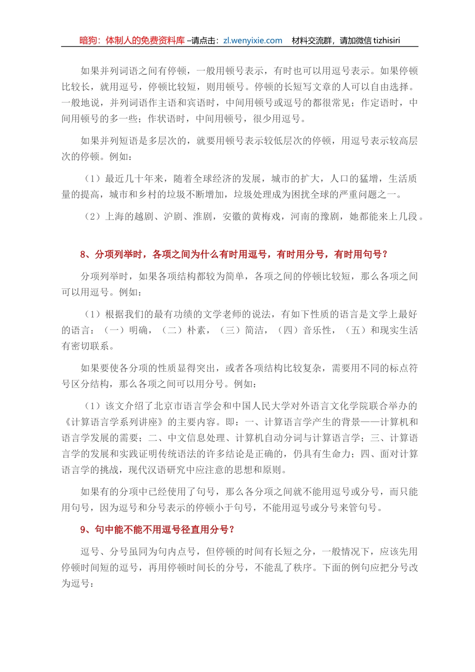标点使用中的“疑难杂症”，你想问的都在这了！_第3页