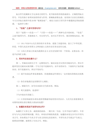 标点使用中的“疑难杂症”，你想问的都在这了！
