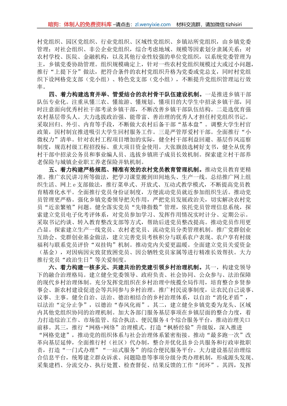 党建研究课题报告：构建新时代农村基层党建工作新格局研究_第2页