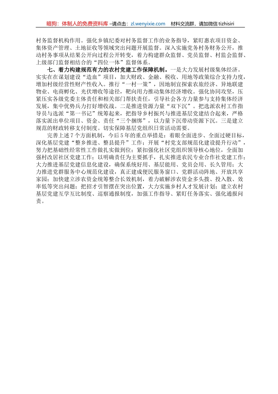 党建研究课题报告：构建新时代农村基层党建工作新格局研究_第3页