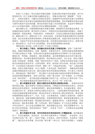 党建研究课题报告：构建新时代农村基层党建工作新格局研究