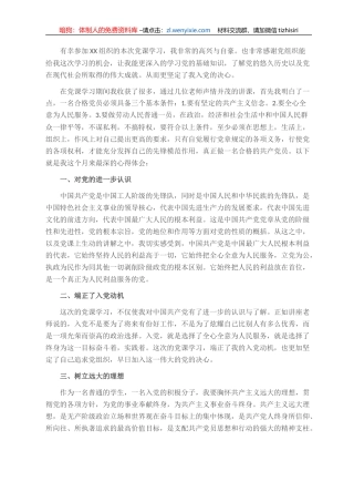 党课培训学习心得体会（党校）