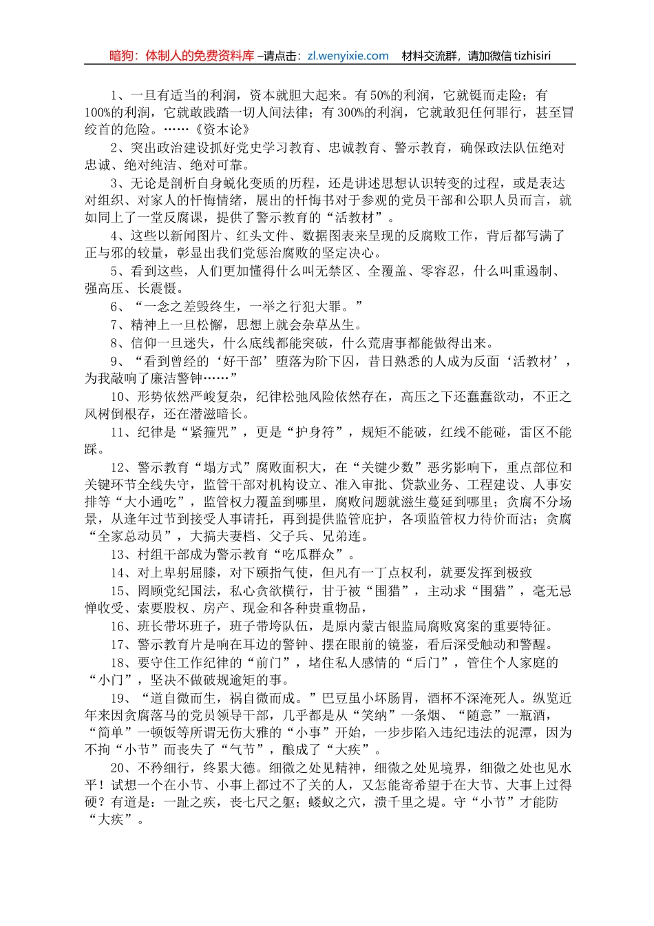 反腐倡廉教育用语50例（第1集）_第1页