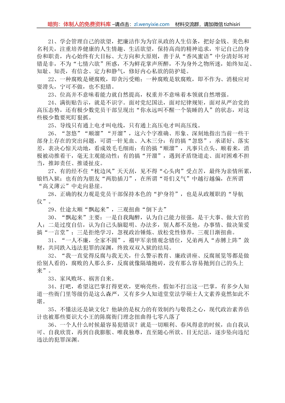反腐倡廉教育用语50例（第1集）_第2页