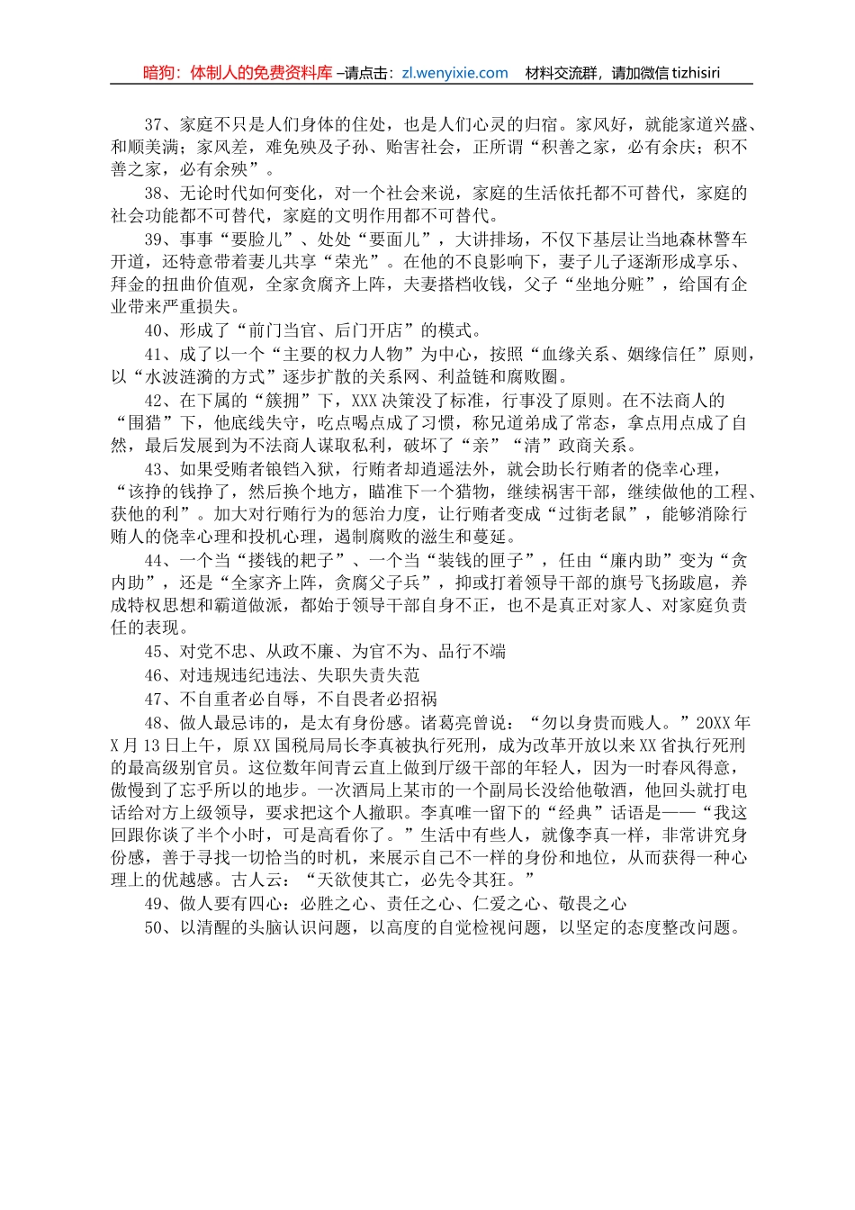 反腐倡廉教育用语50例（第1集）_第3页