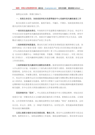 机关纪委年度重点工作汇报及下一步工作计划