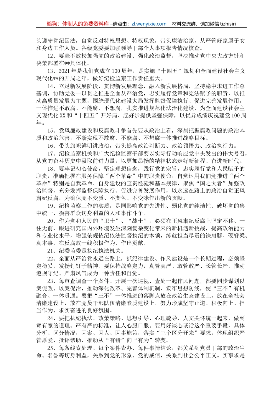 纪检监察职责性质论述50例（第1集）_第2页