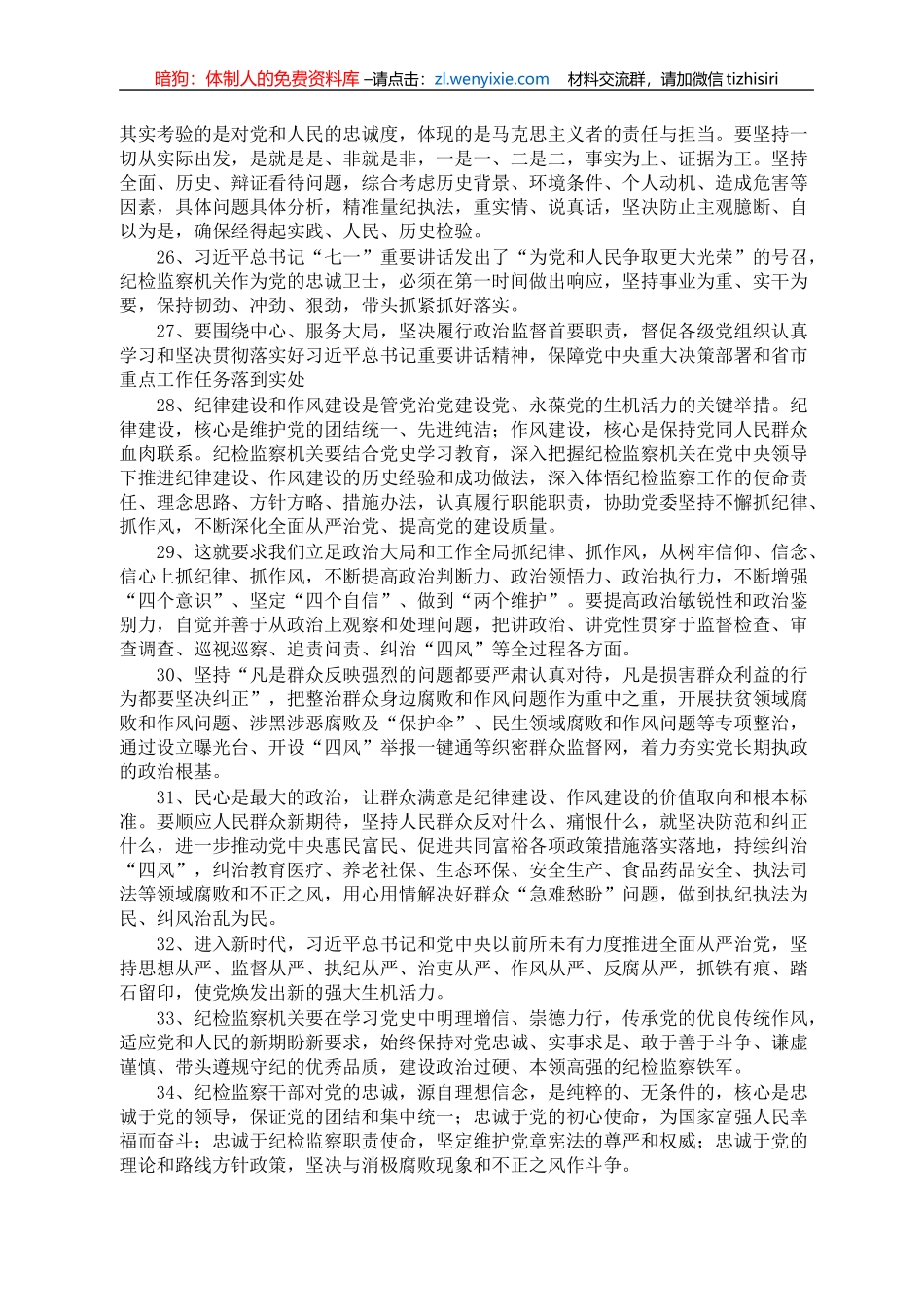 纪检监察职责性质论述50例（第1集）_第3页