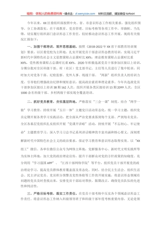 区委组织部2020年意识形态工作总结汇报