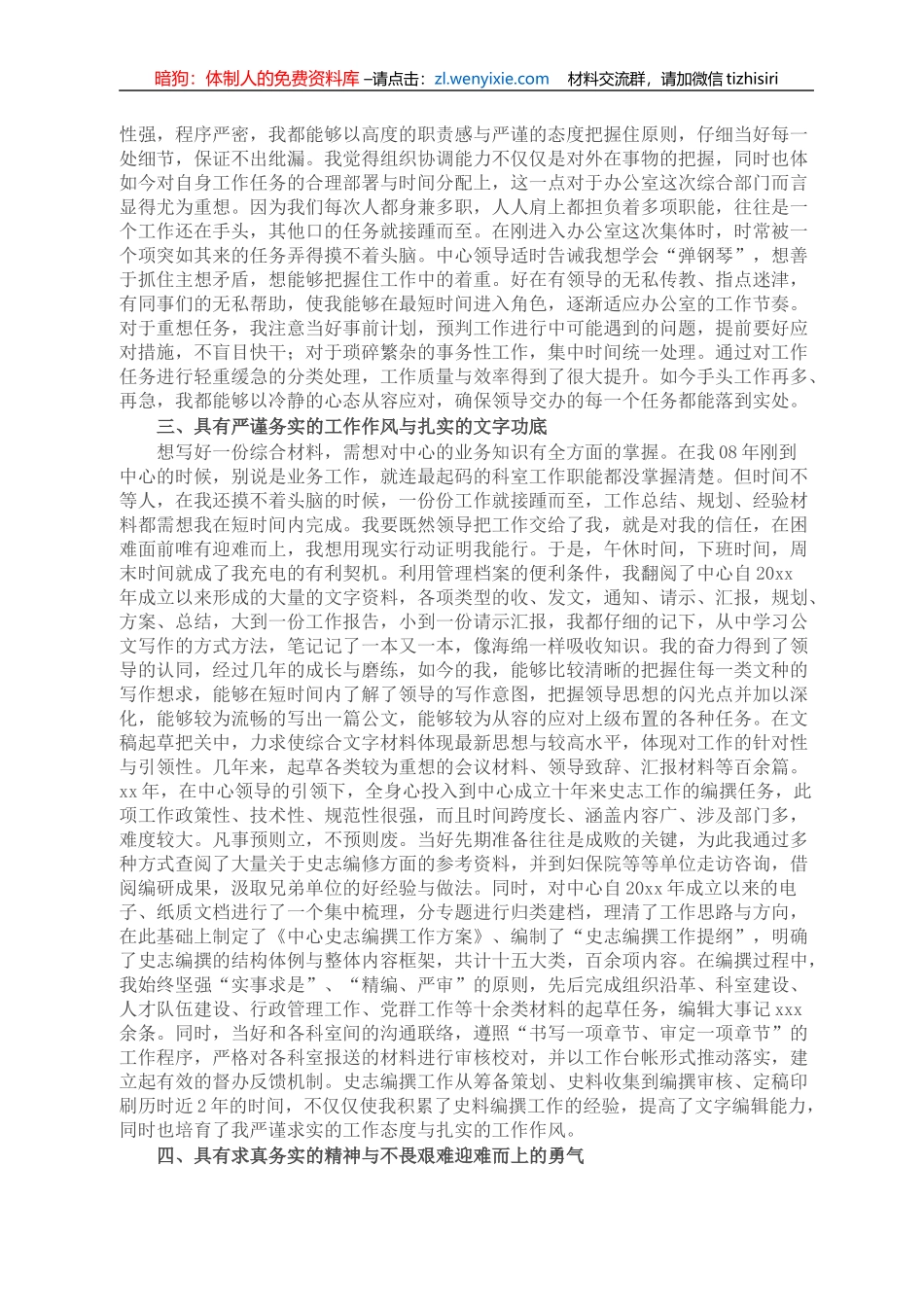 卫生系统X中心办公室主任竞职讲话稿_第2页