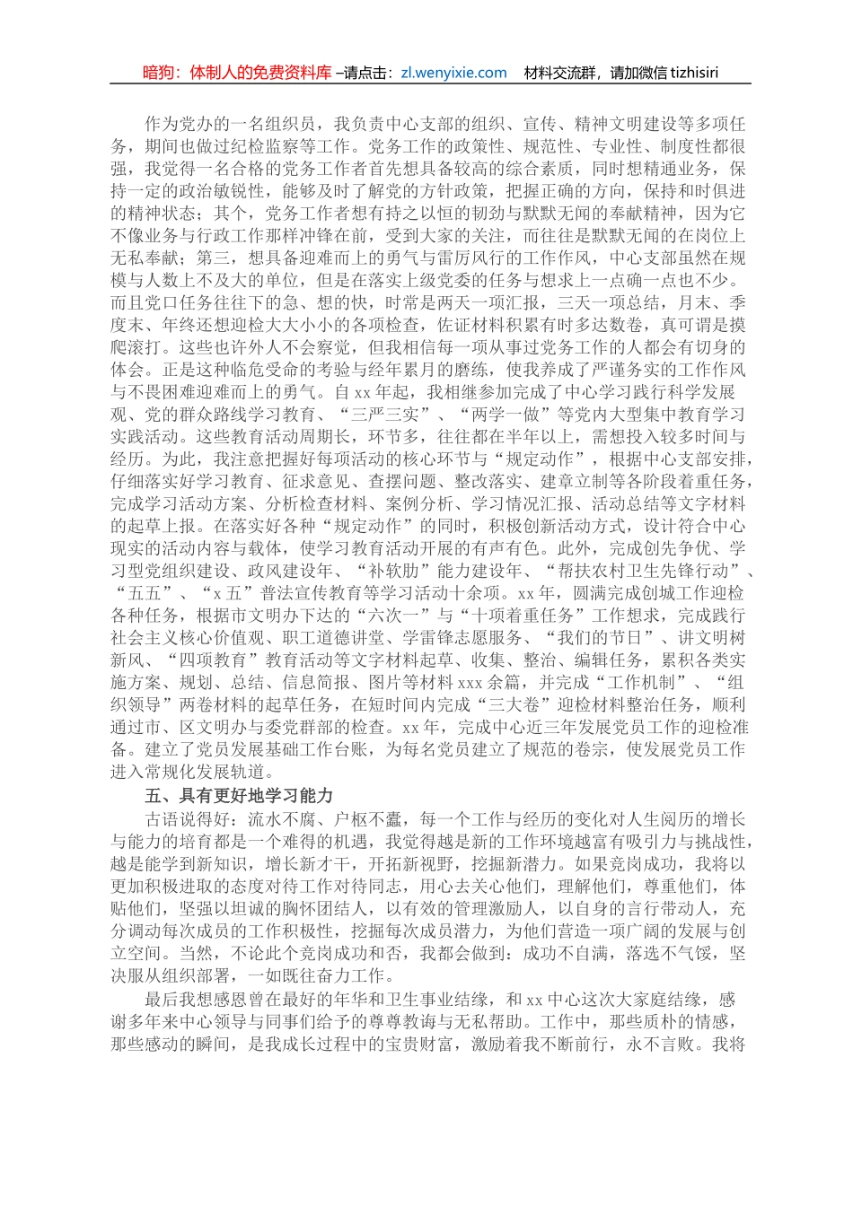 卫生系统X中心办公室主任竞职讲话稿_第3页